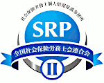 SRPU認証